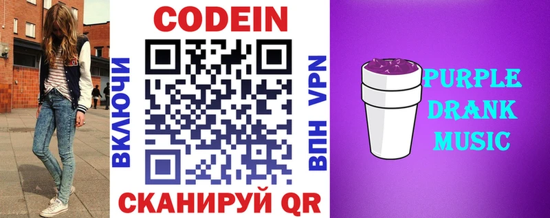 Купить закладки  Ростов-на-Дону  Codein Purple Drank 